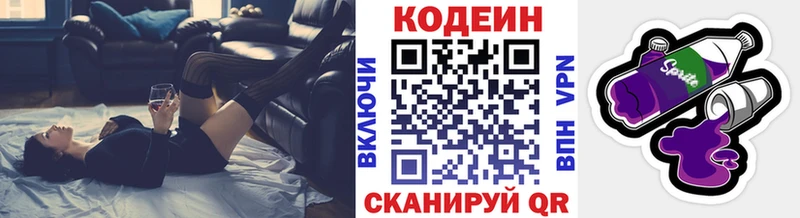 Кодеин Purple Drank  ссылка на мегу как войти  Крым 